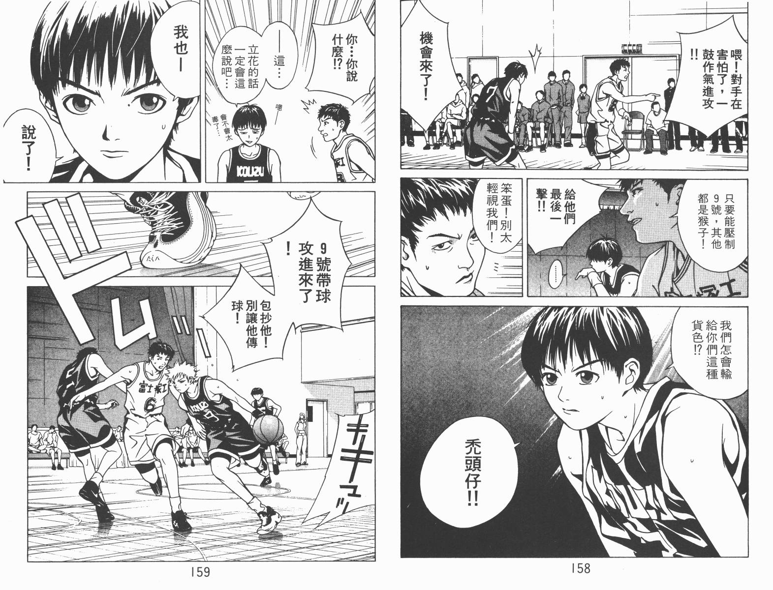 梦幻篮球 第3卷 第79页