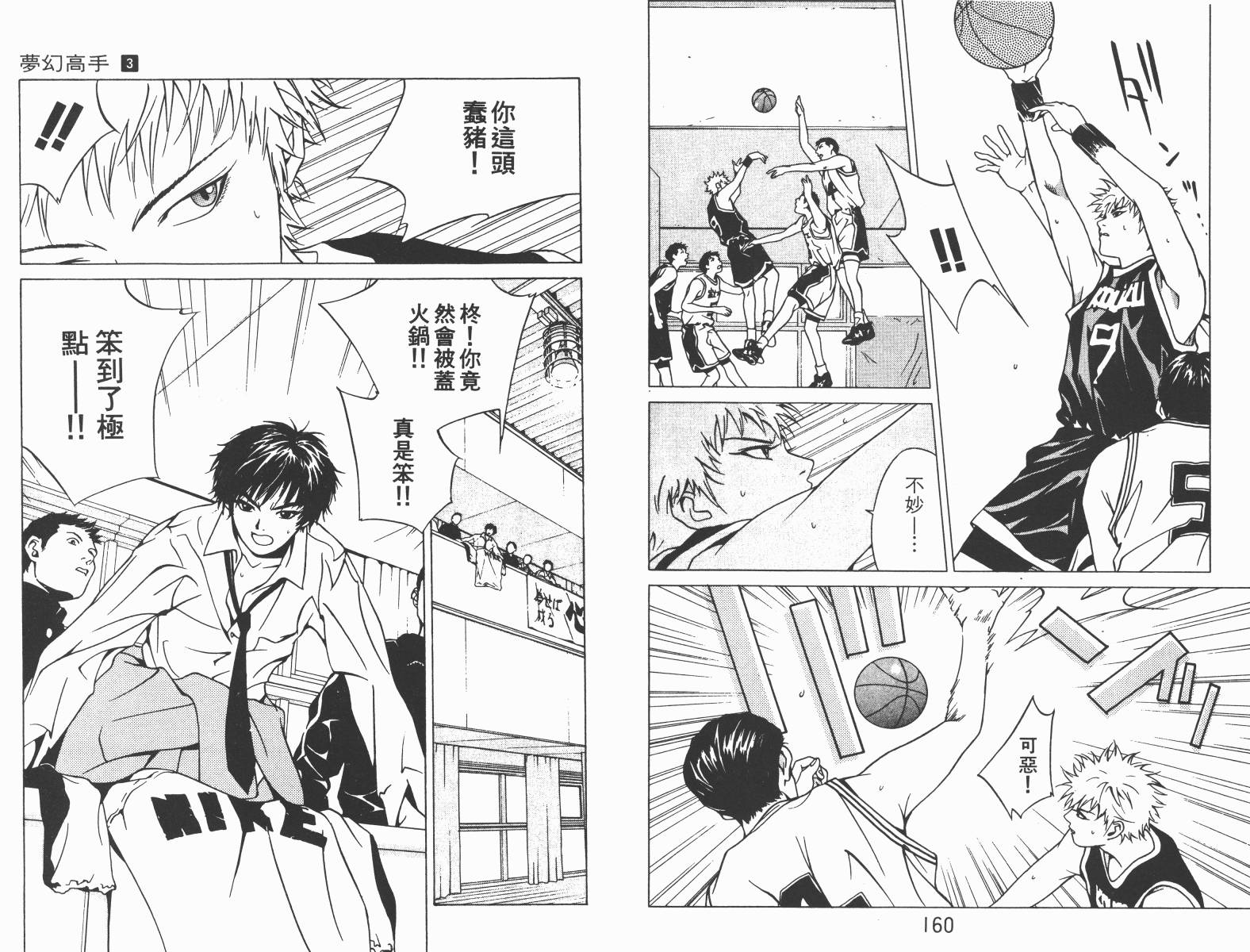 梦幻篮球 第3卷 第80页
