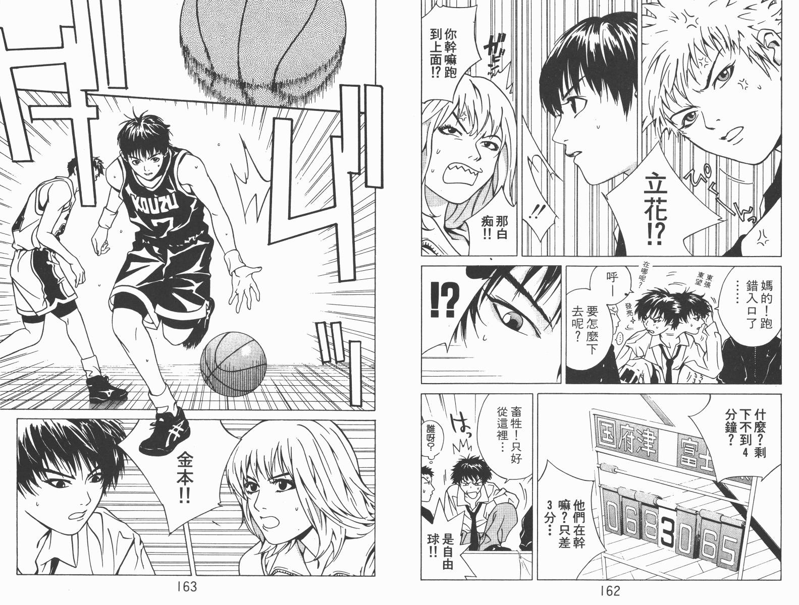 梦幻篮球 第3卷 第81页