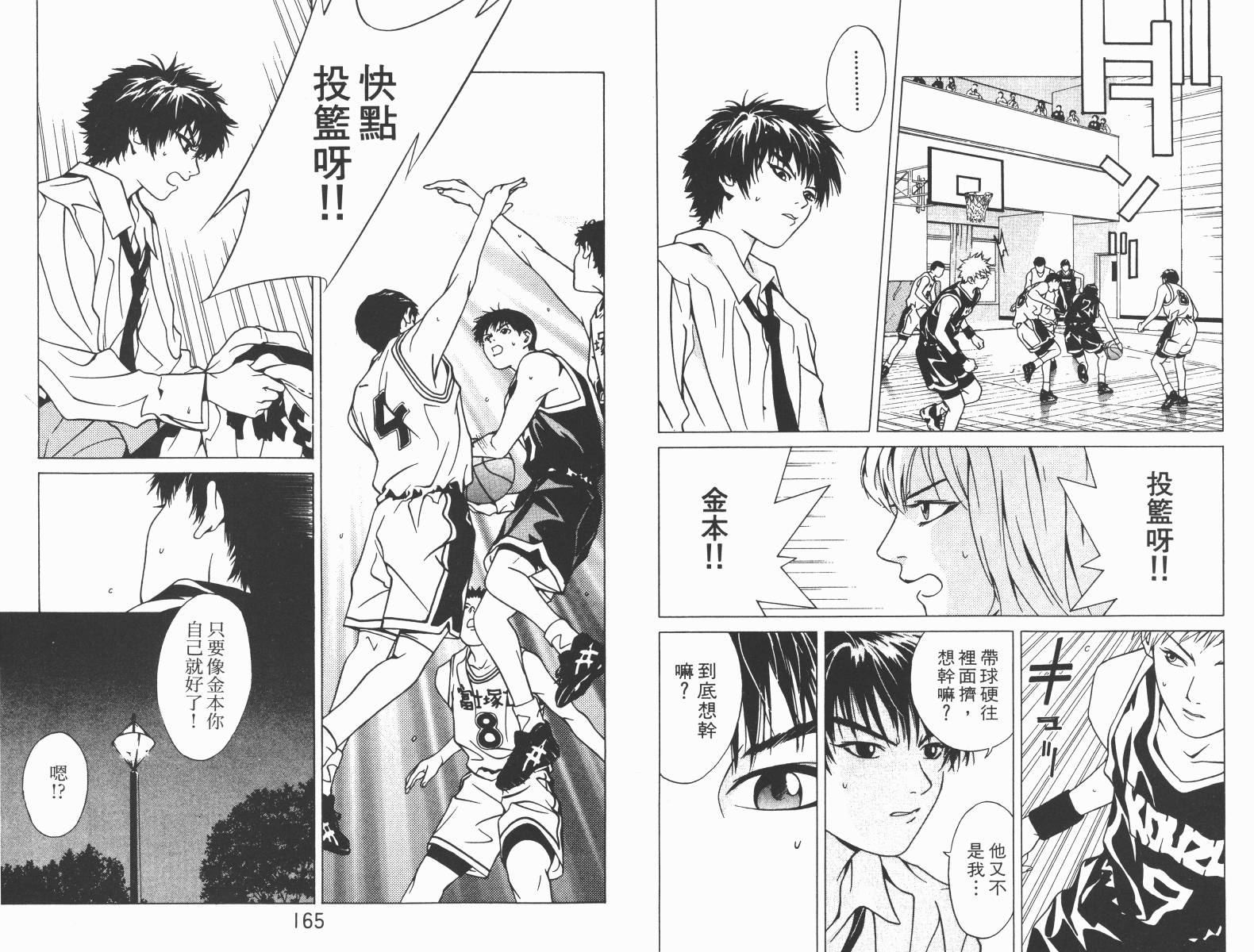 梦幻篮球 第3卷 第82页