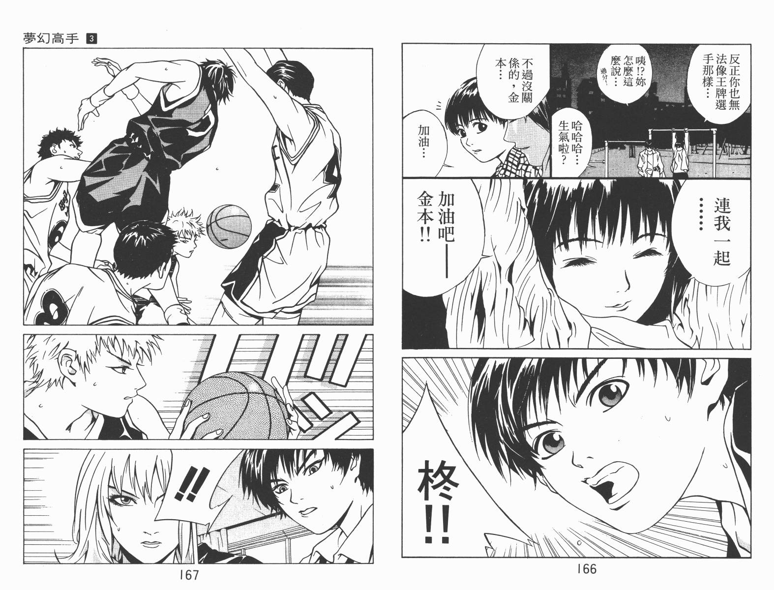 梦幻篮球 第3卷 第83页
