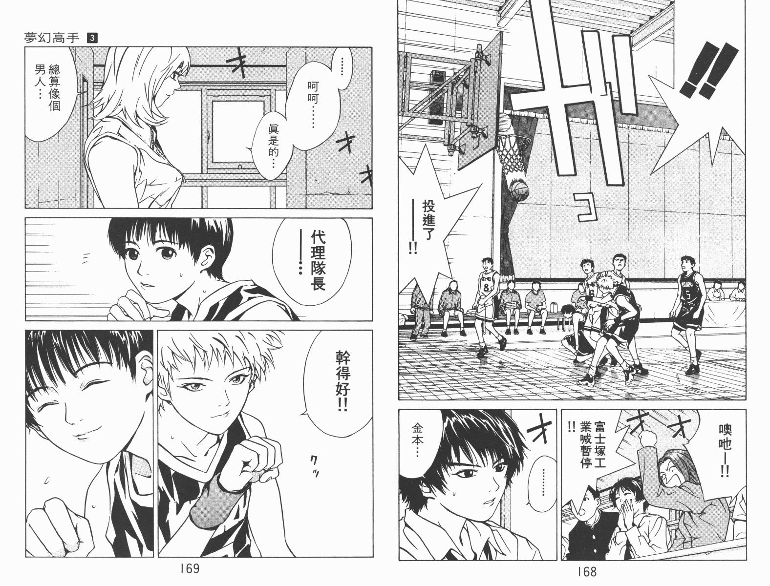 梦幻篮球 第3卷 第84页