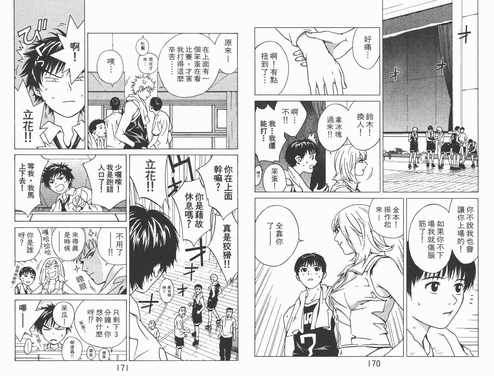 梦幻篮球 第3卷 第85页