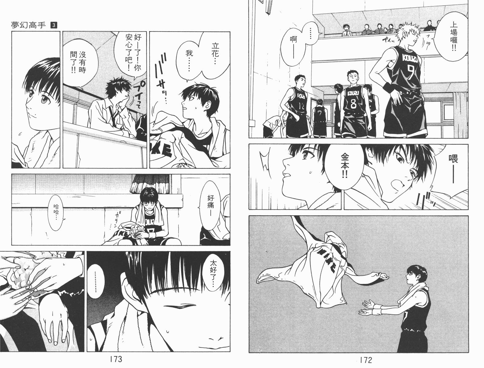 梦幻篮球 第3卷 第86页