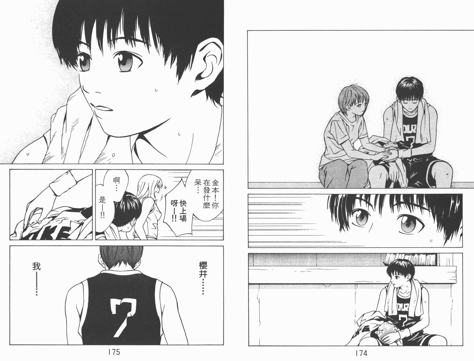 梦幻篮球 第3卷 第87页