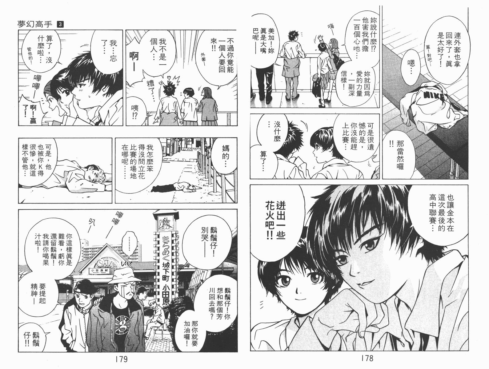 梦幻篮球 第3卷 第89页