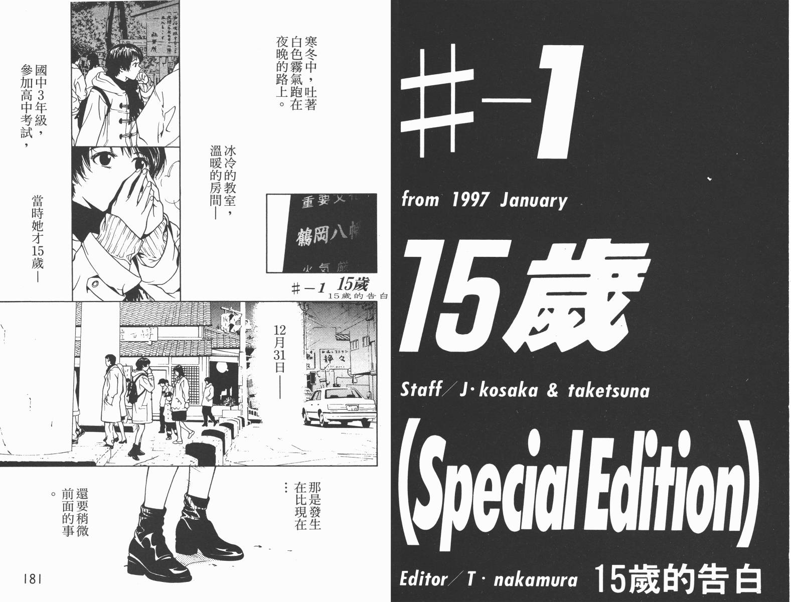 梦幻篮球 第3卷 第90页