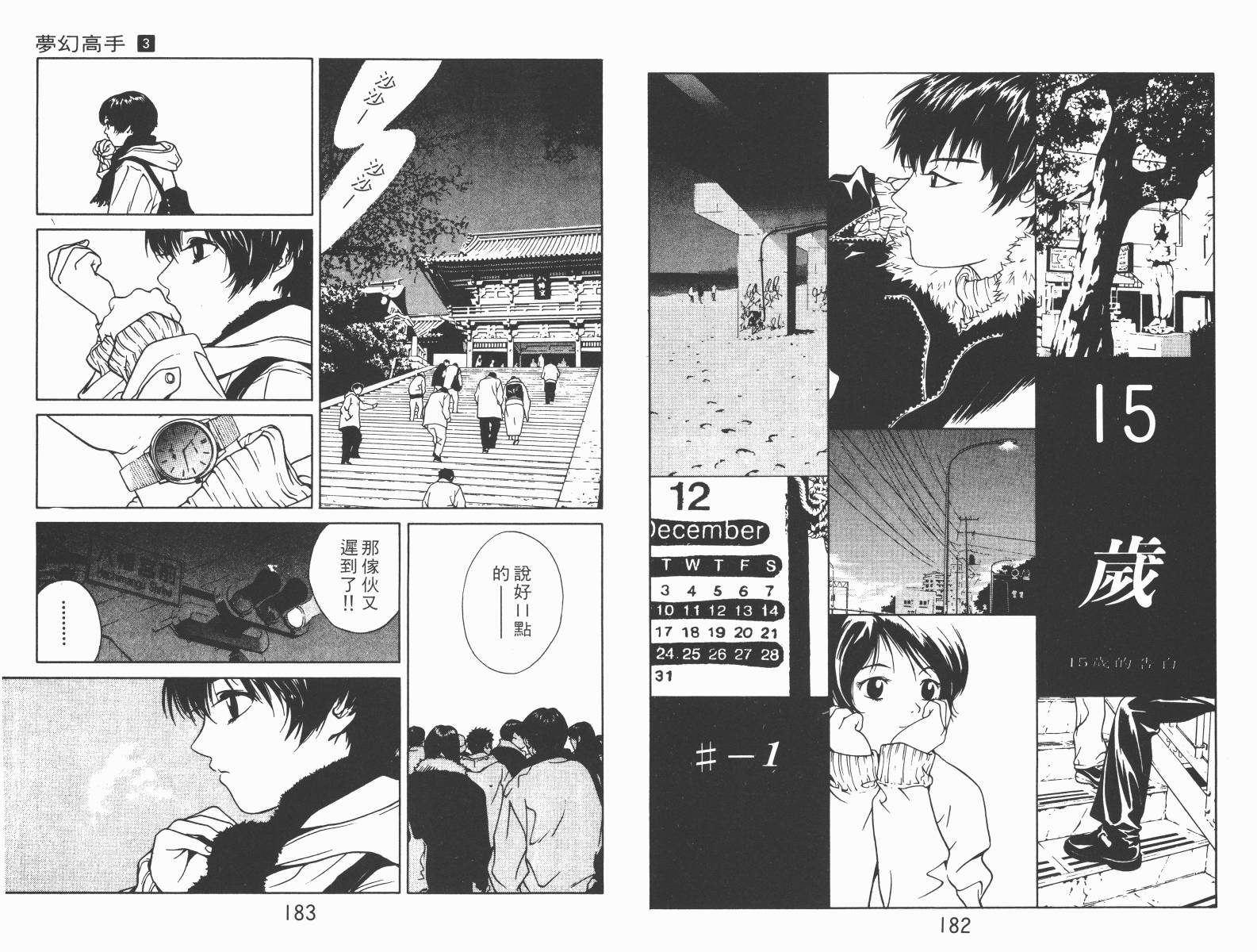 梦幻篮球 第3卷 第91页