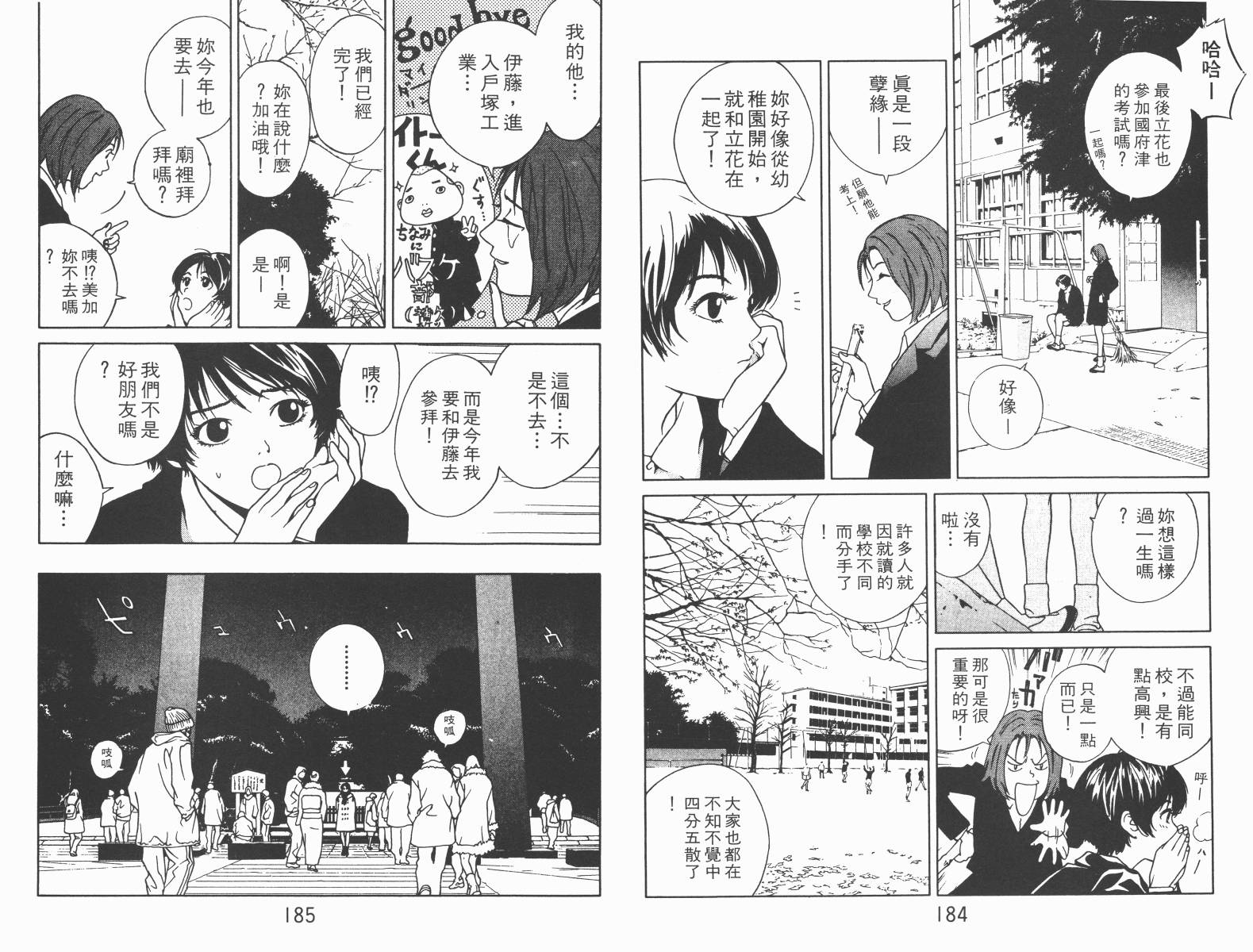 梦幻篮球 第3卷 第92页