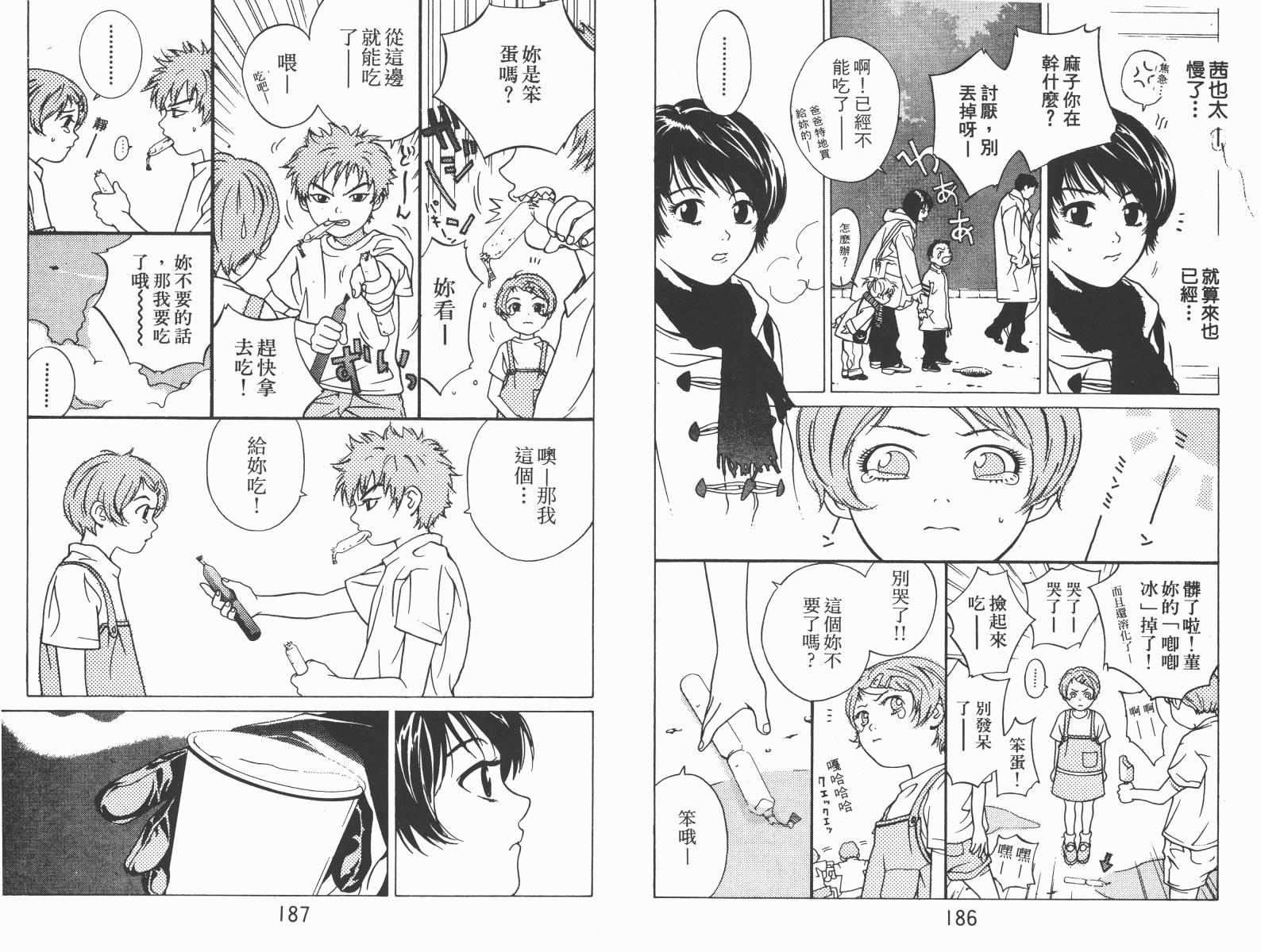 梦幻篮球 第3卷 第93页