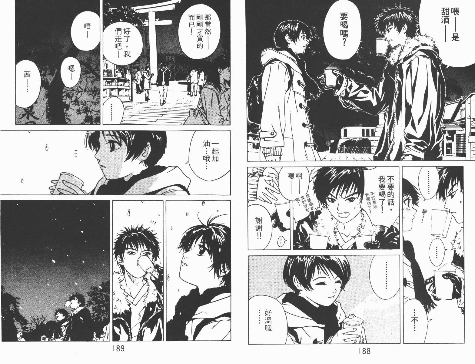 梦幻篮球 第3卷 第94页