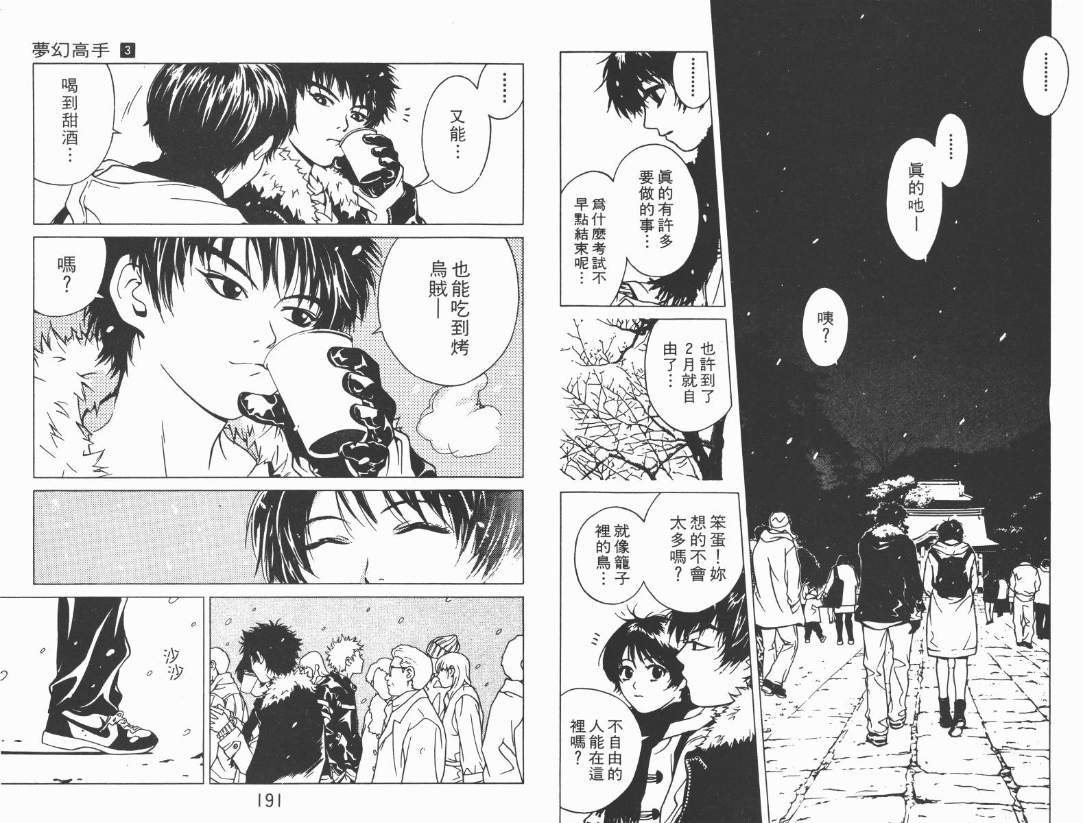 梦幻篮球 第3卷 第95页