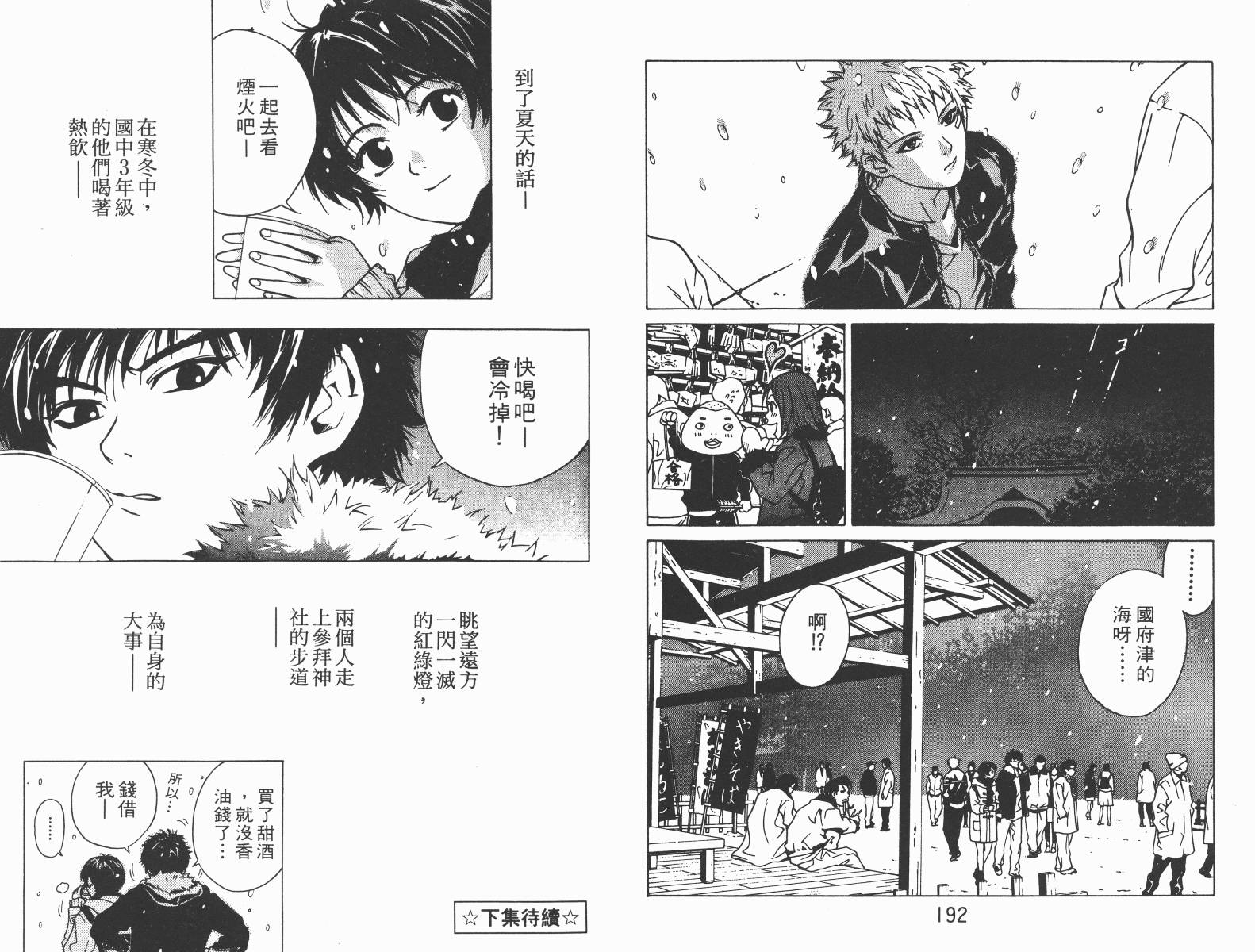 梦幻篮球 第3卷 第96页