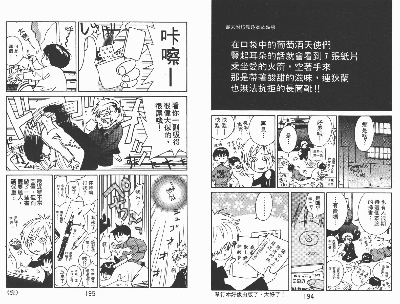 梦幻篮球 第3卷 第97页