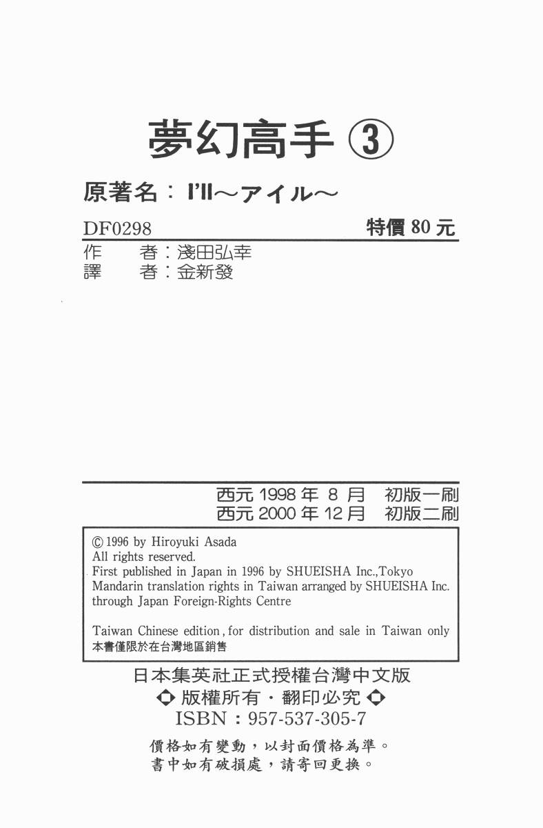 梦幻篮球 第3卷 第98页