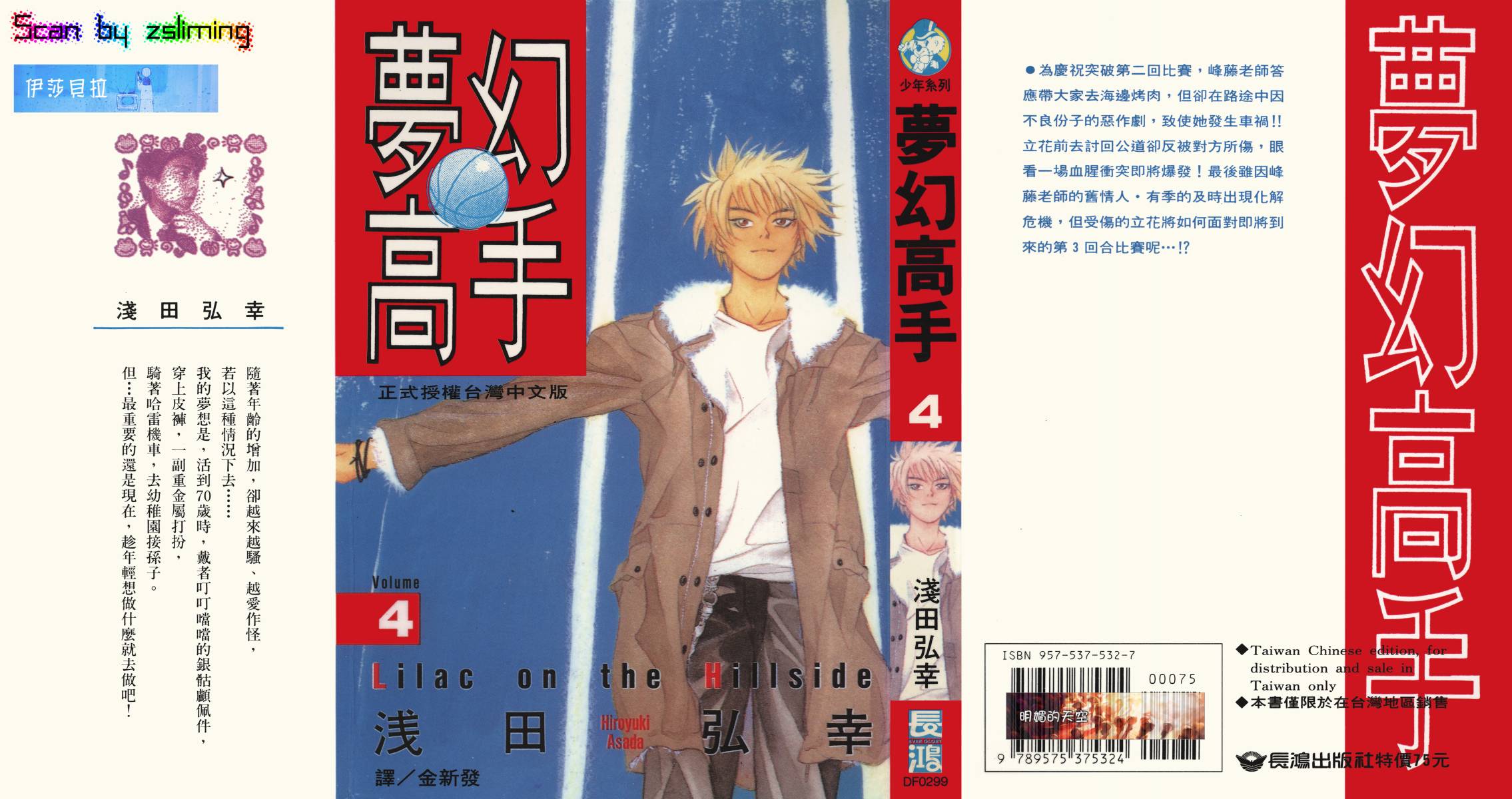 梦幻篮球 第4卷 第0页