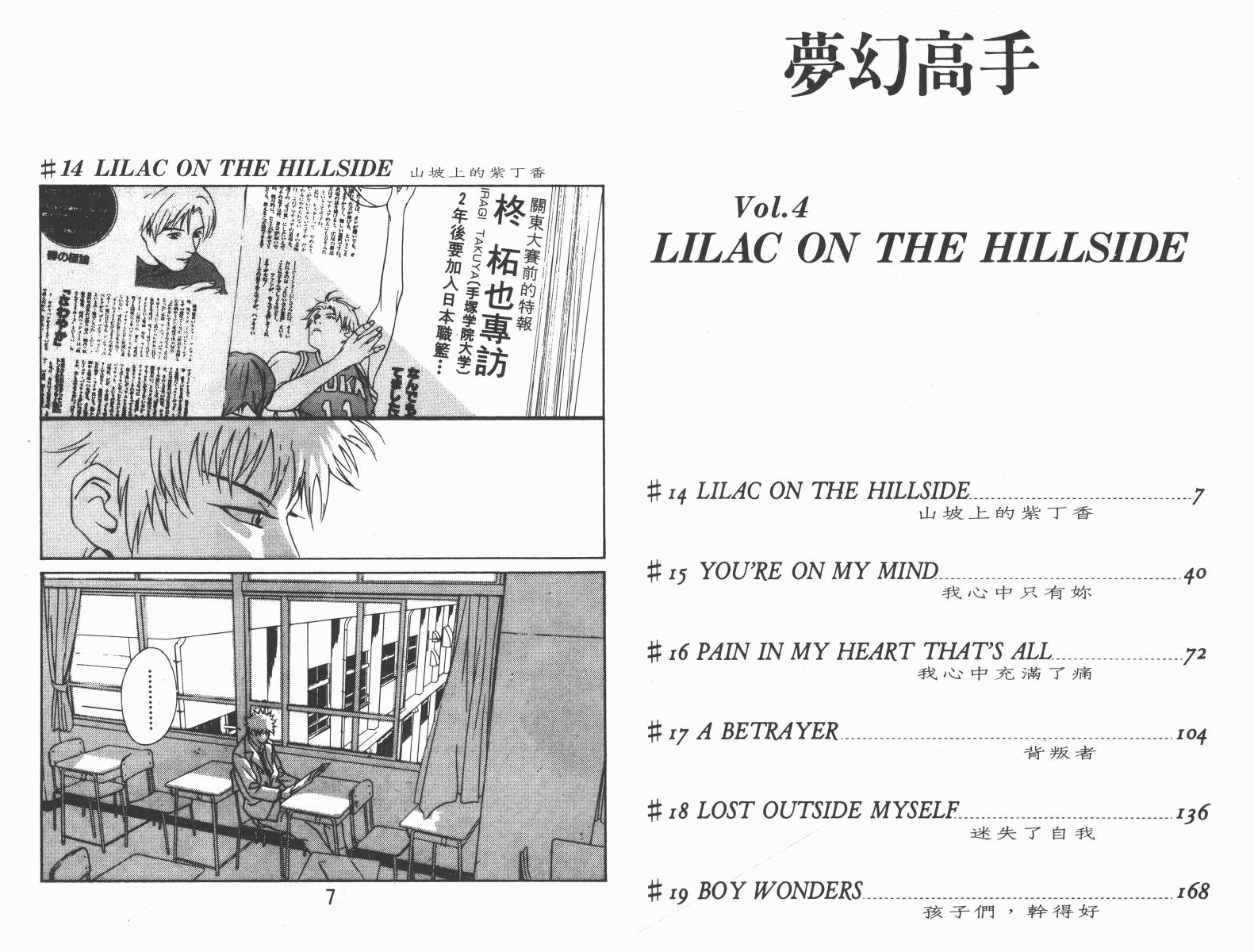 梦幻篮球 第4卷 第3页