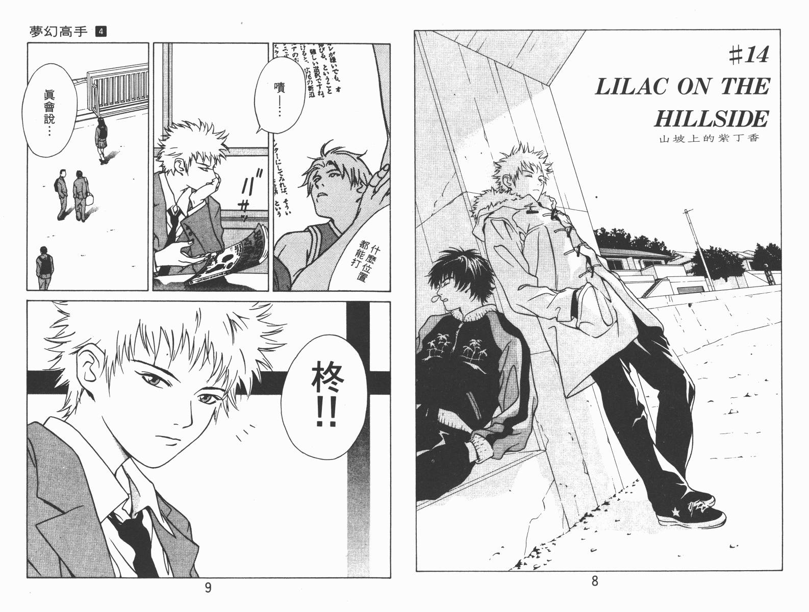 梦幻篮球 第4卷 第4页