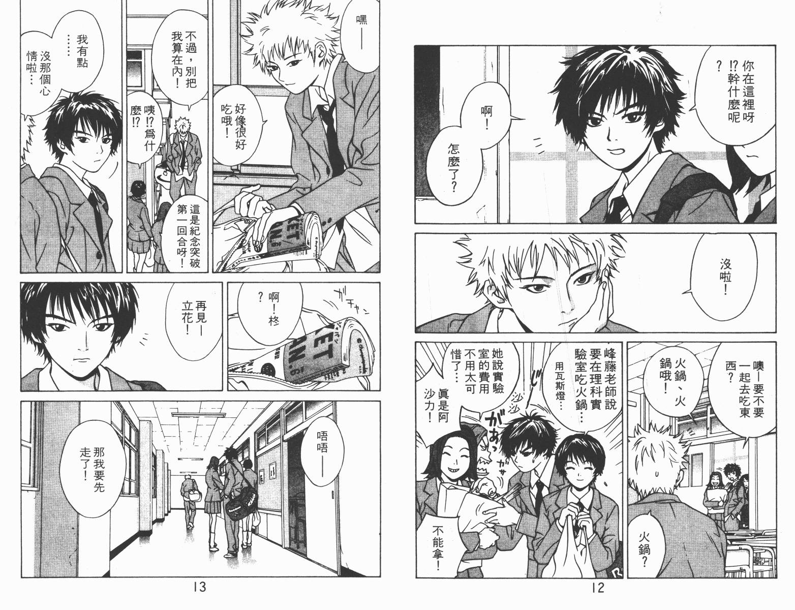 梦幻篮球 第4卷 第6页