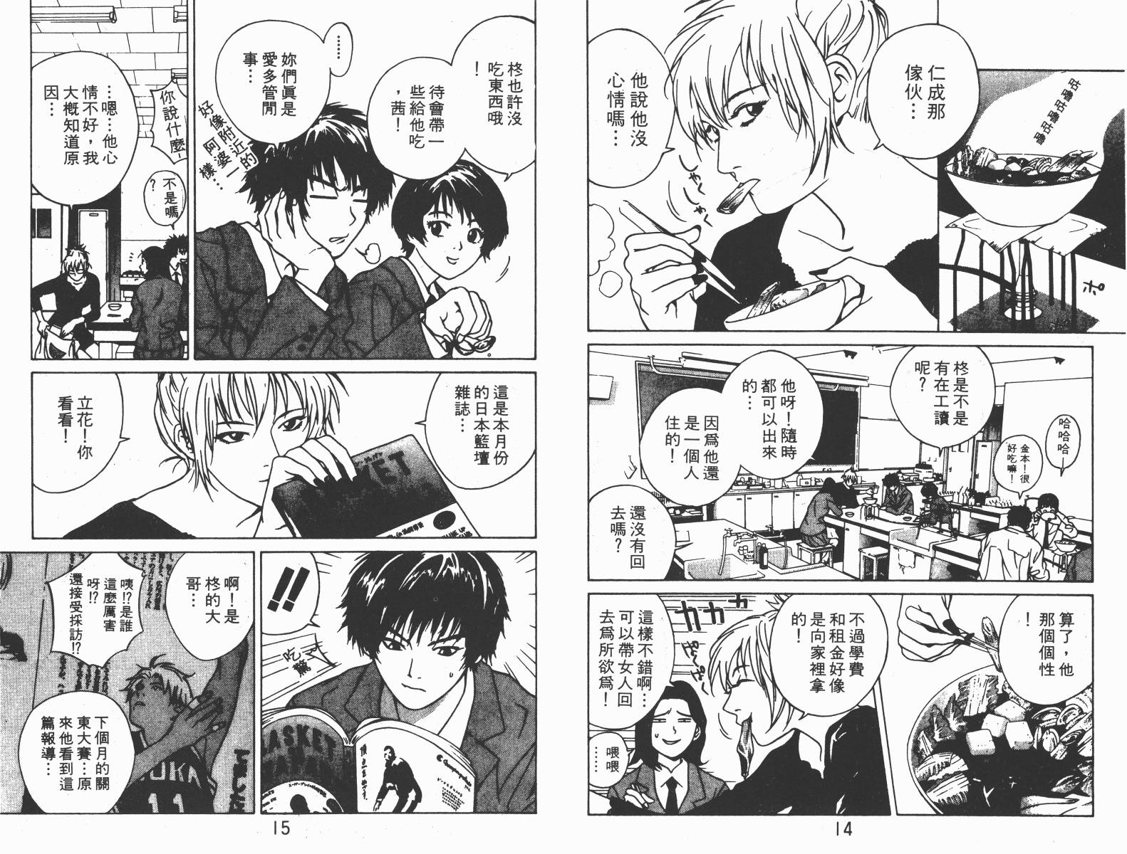 梦幻篮球 第4卷 第7页