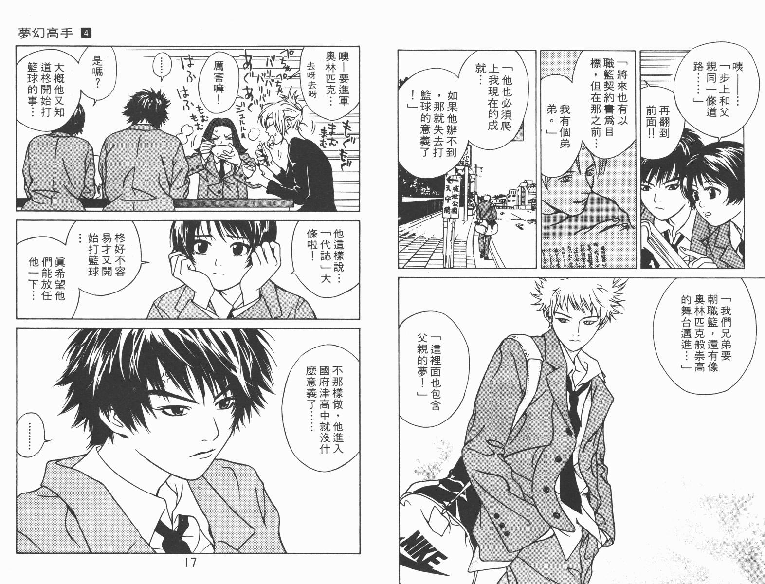 梦幻篮球 第4卷 第8页