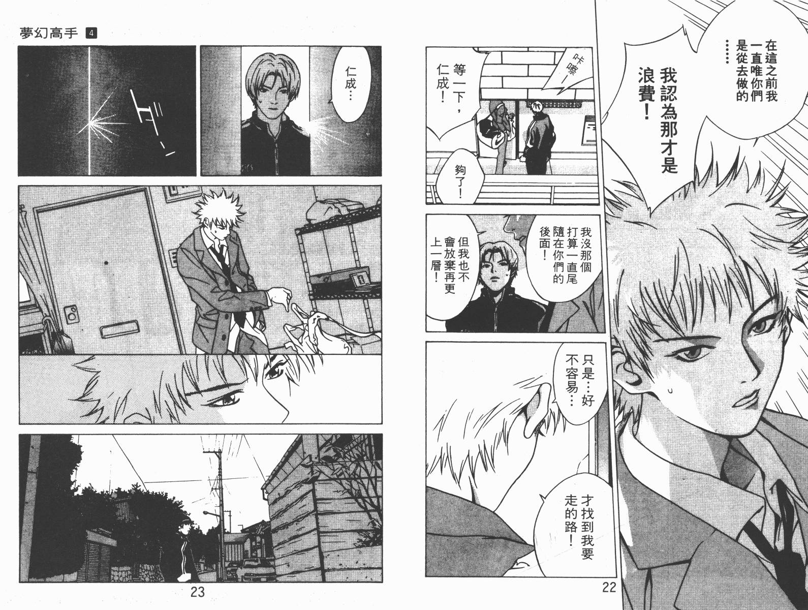 梦幻篮球 第4卷 第11页