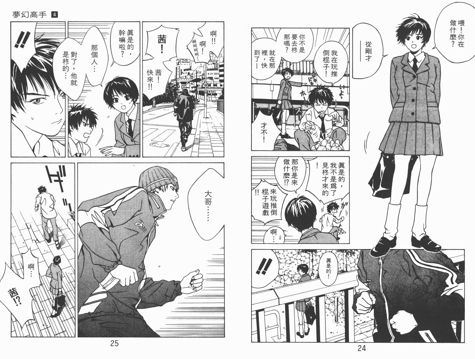 梦幻篮球 第4卷 第12页