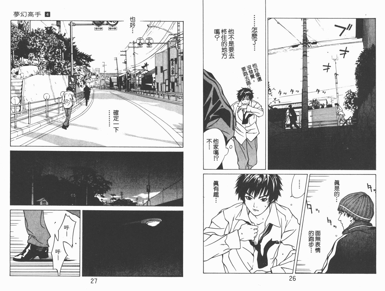 梦幻篮球 第4卷 第13页