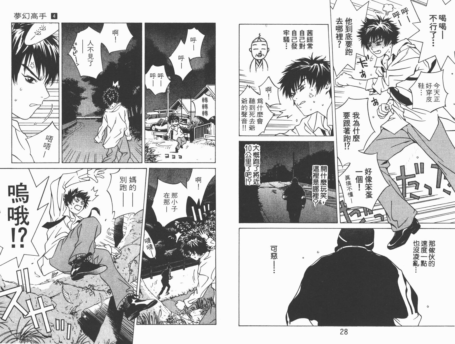 梦幻篮球 第4卷 第14页