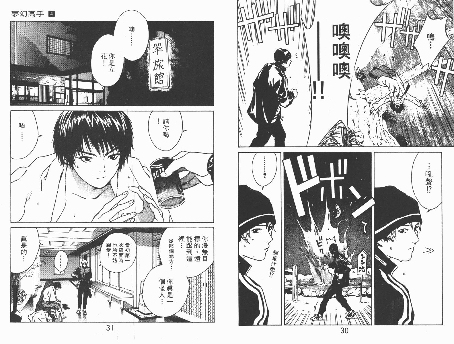 梦幻篮球 第4卷 第15页