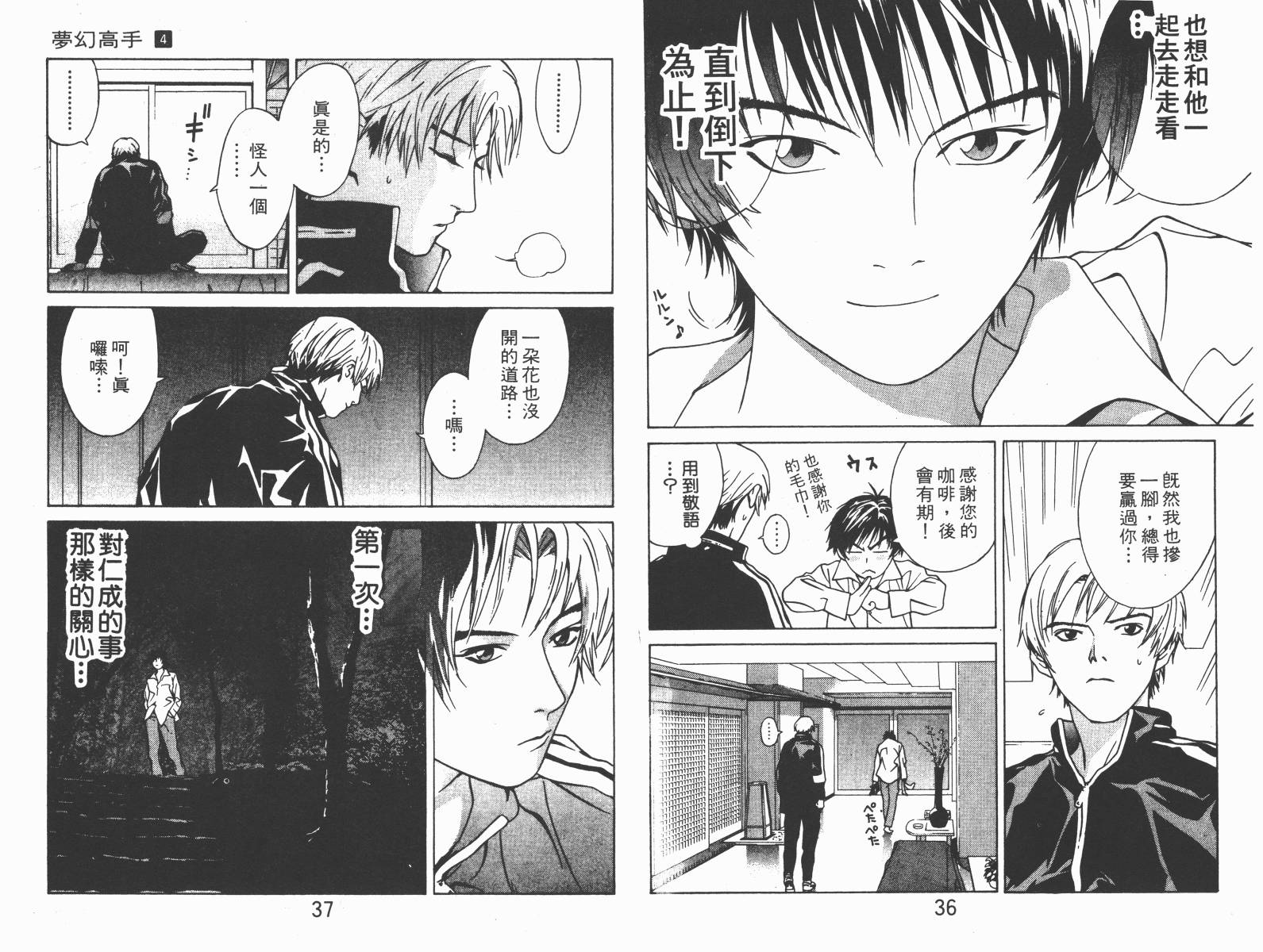 梦幻篮球 第4卷 第18页