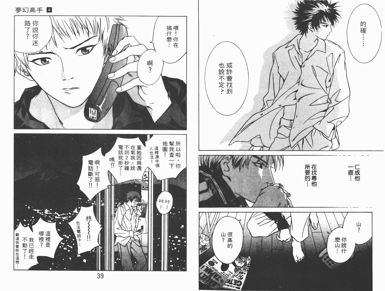 梦幻篮球 第4卷 第19页