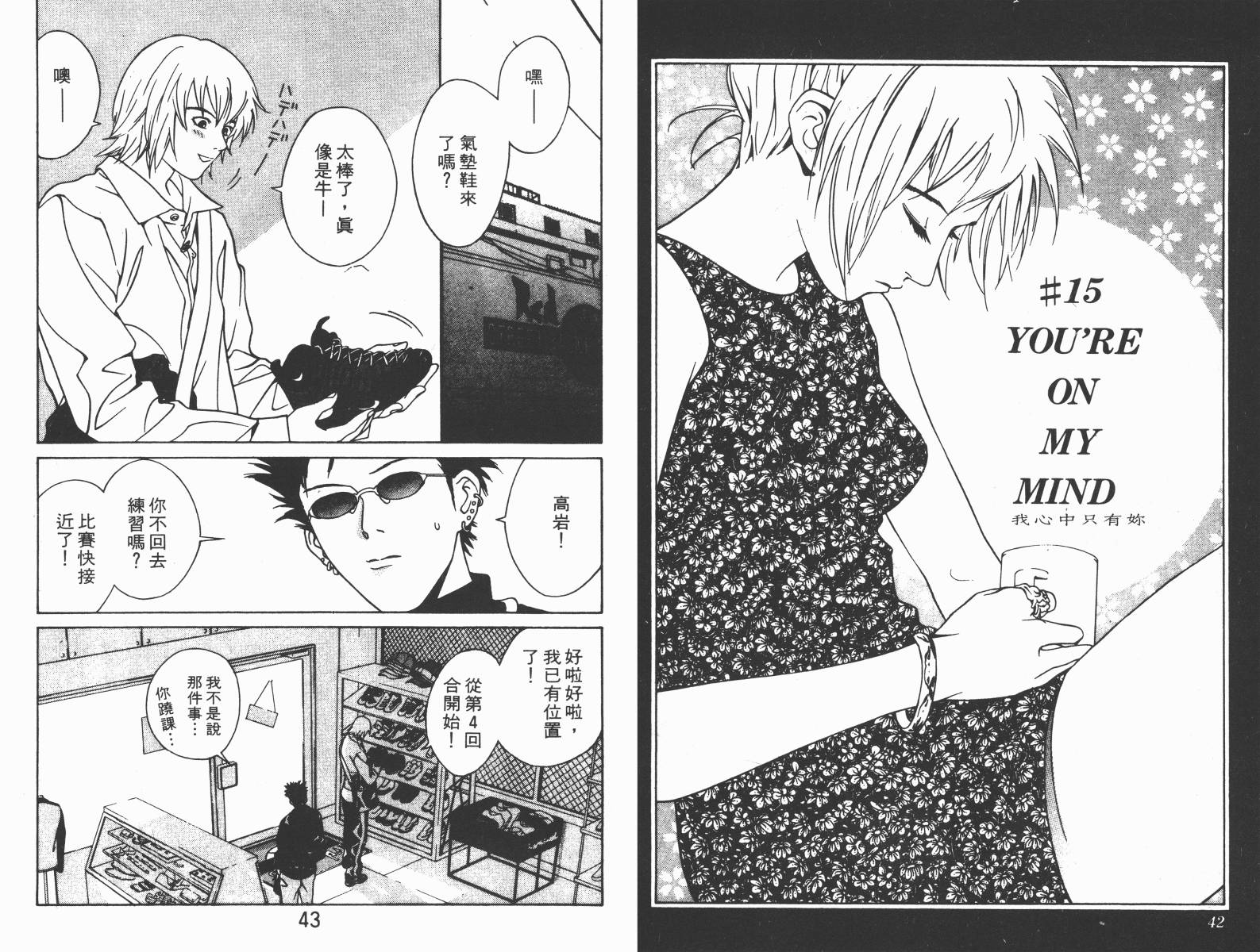 梦幻篮球 第4卷 第21页