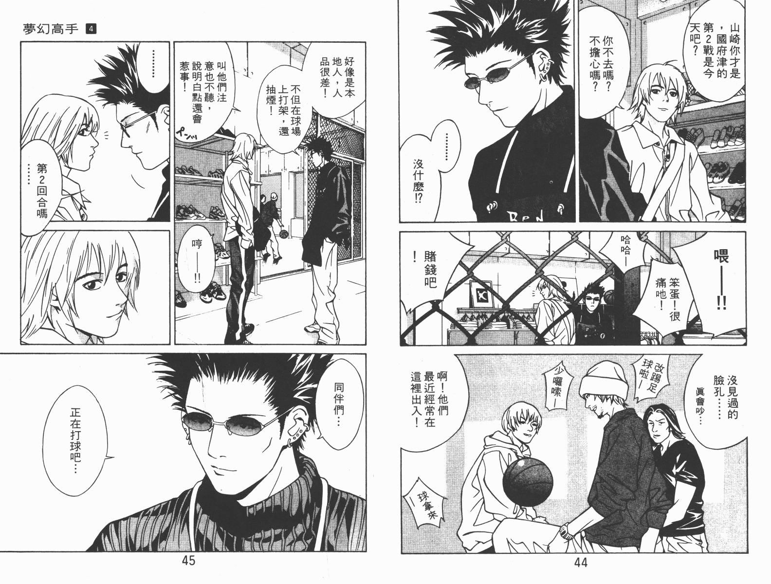 梦幻篮球 第4卷 第22页