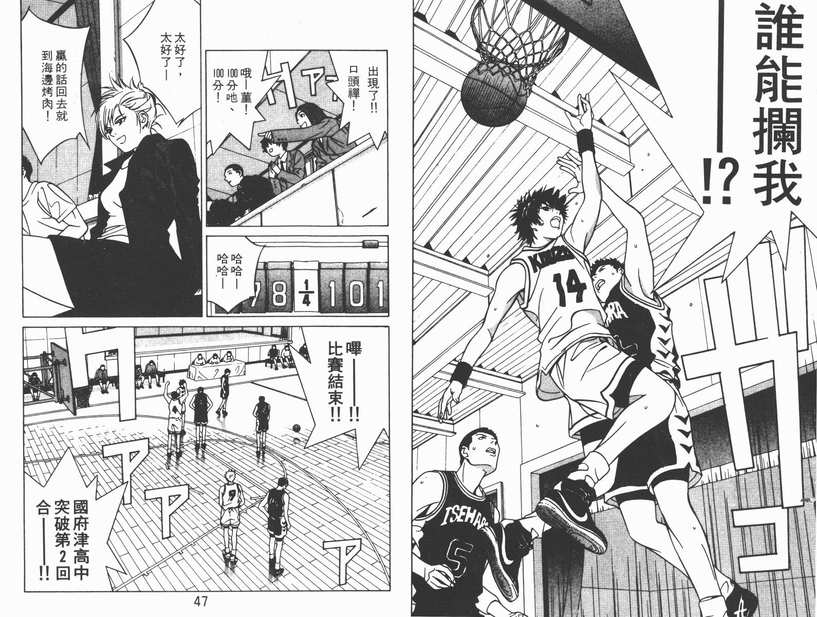 梦幻篮球 第4卷 第23页