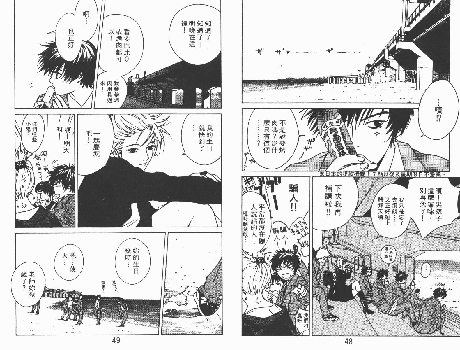 梦幻篮球 第4卷 第24页