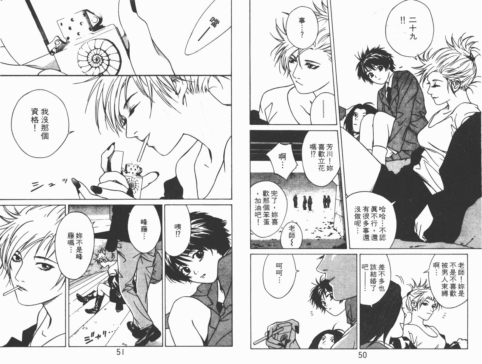 梦幻篮球 第4卷 第25页