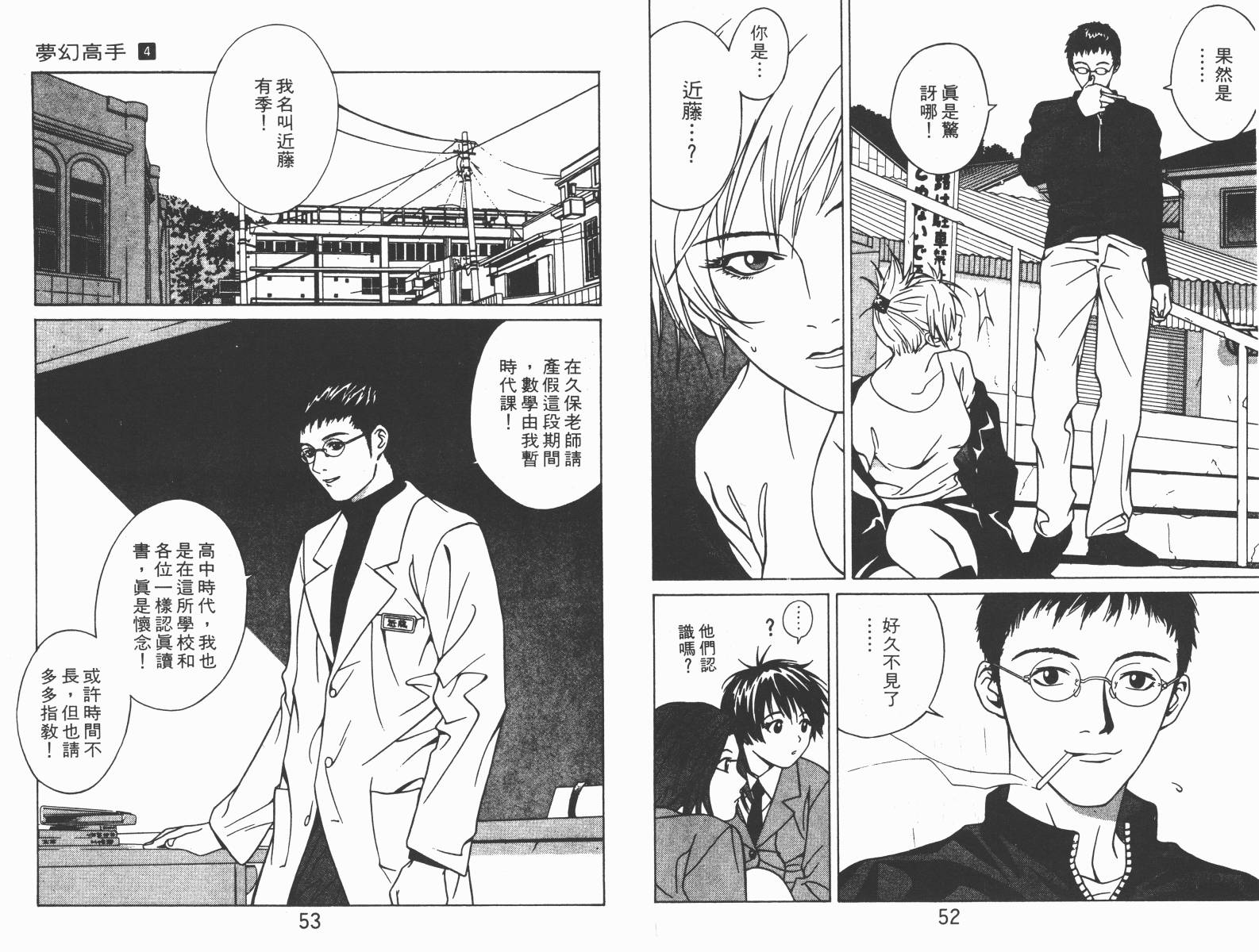 梦幻篮球 第4卷 第26页