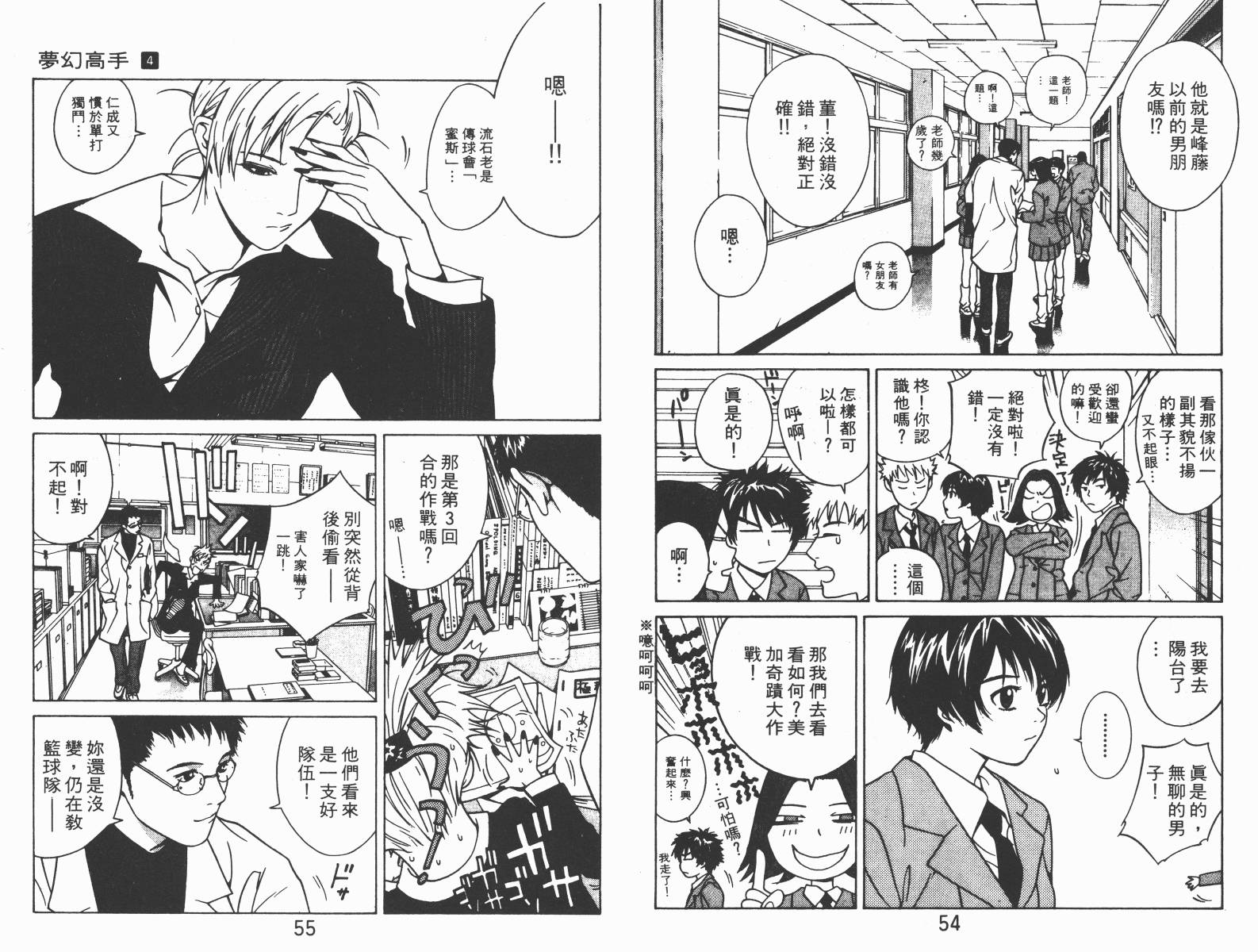 梦幻篮球 第4卷 第27页