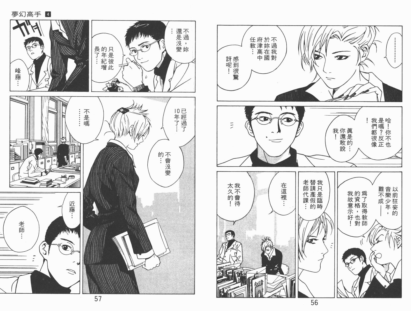 梦幻篮球 第4卷 第28页