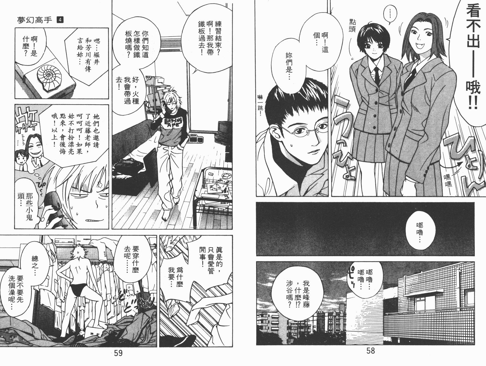 梦幻篮球 第4卷 第29页