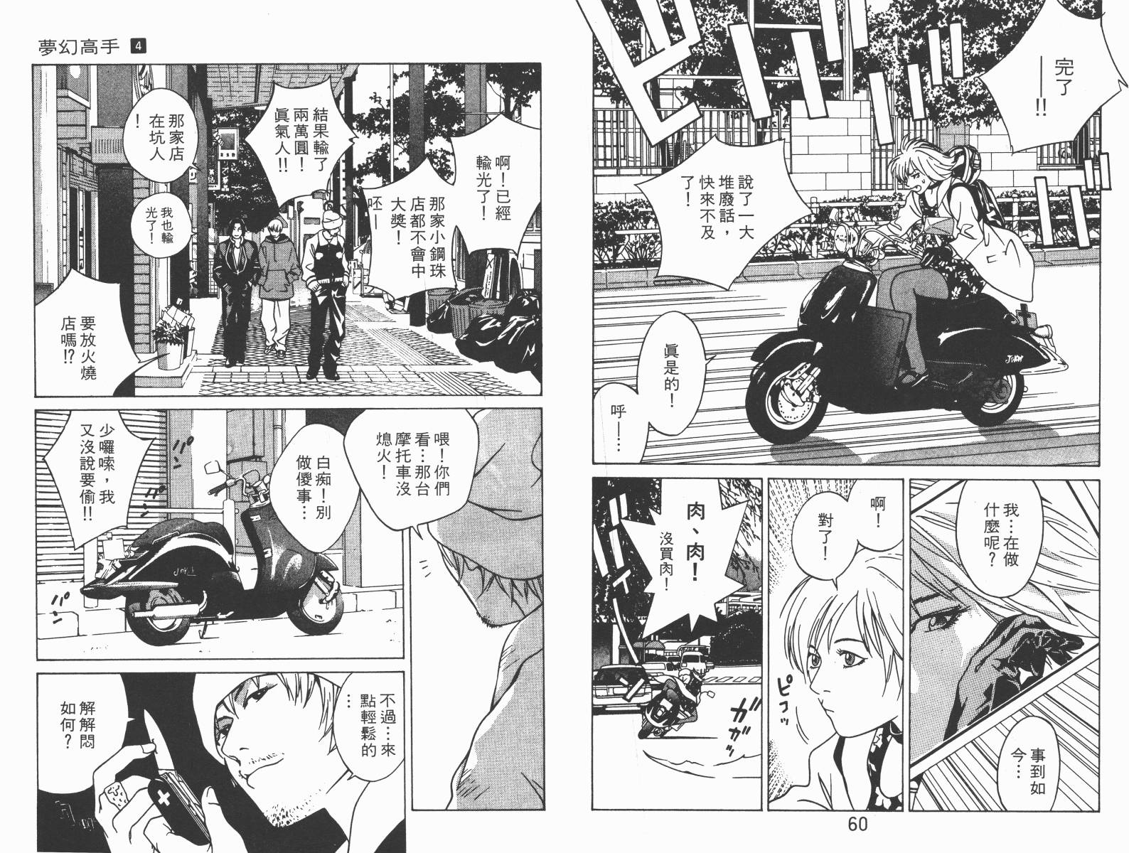 梦幻篮球 第4卷 第30页