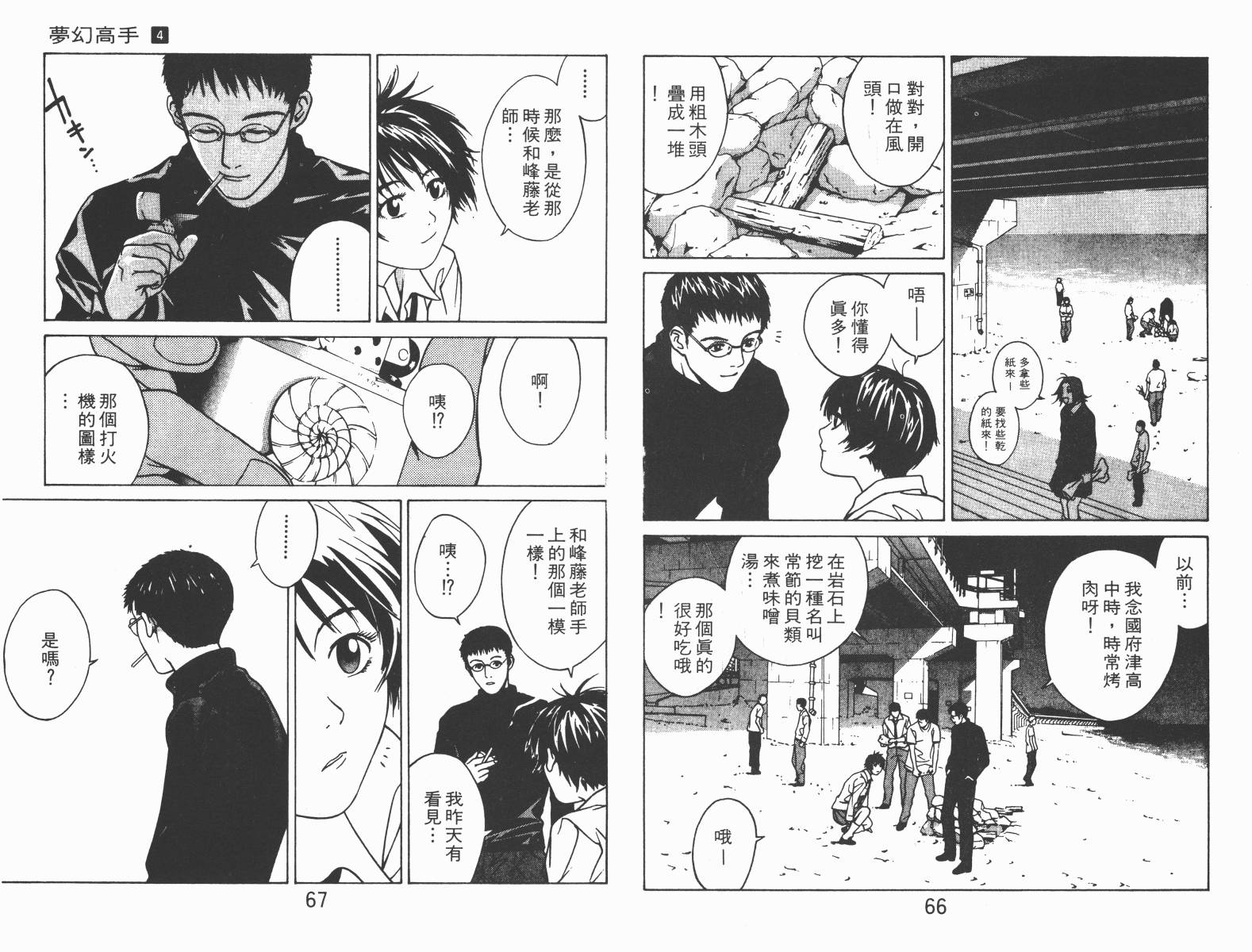 梦幻篮球 第4卷 第33页