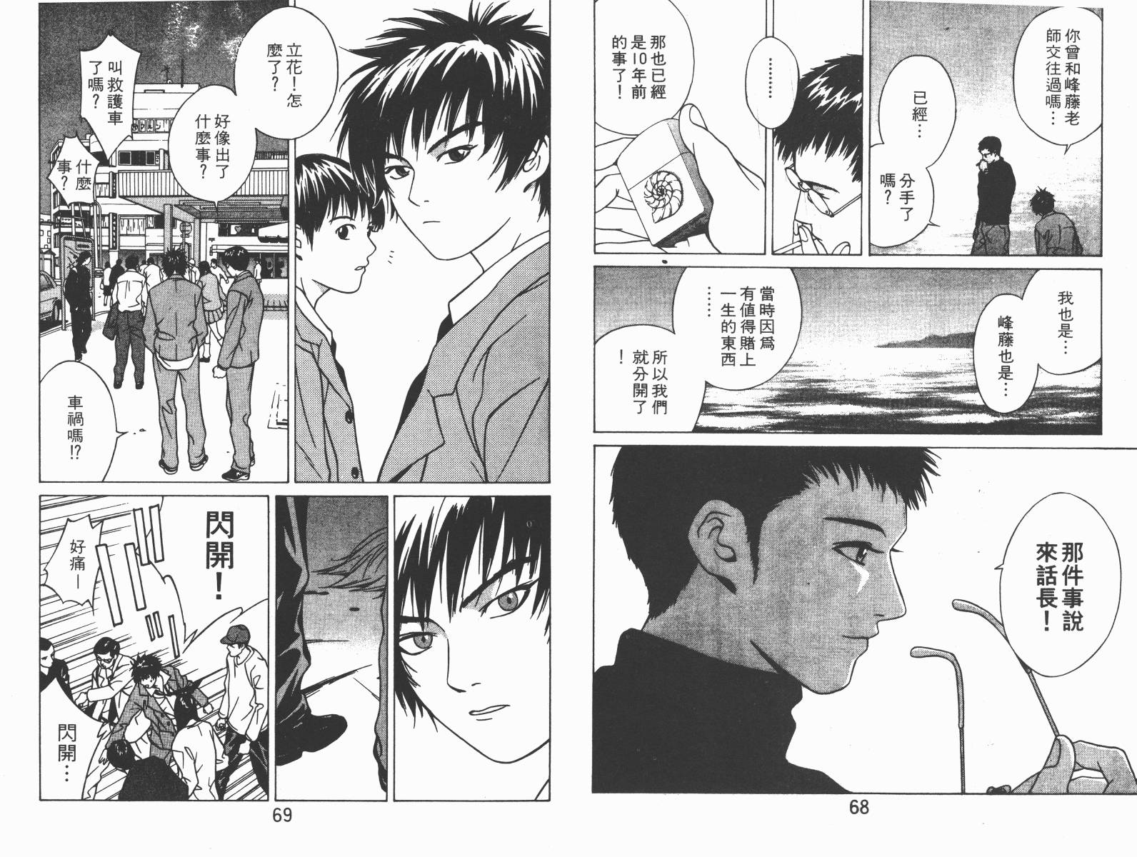 梦幻篮球 第4卷 第34页