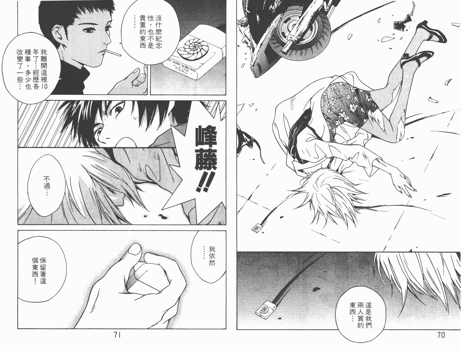 梦幻篮球 第4卷 第35页