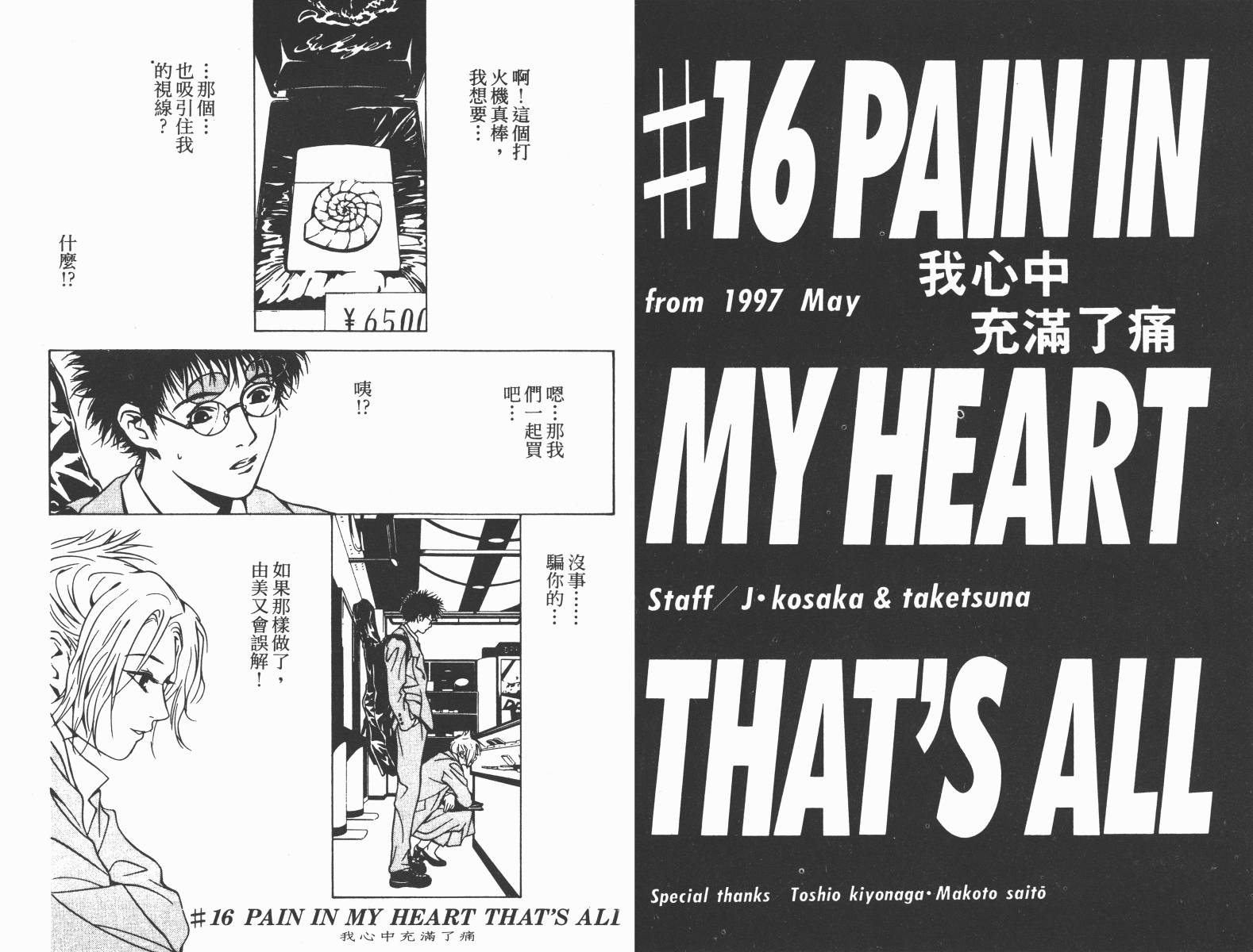 梦幻篮球 第4卷 第36页