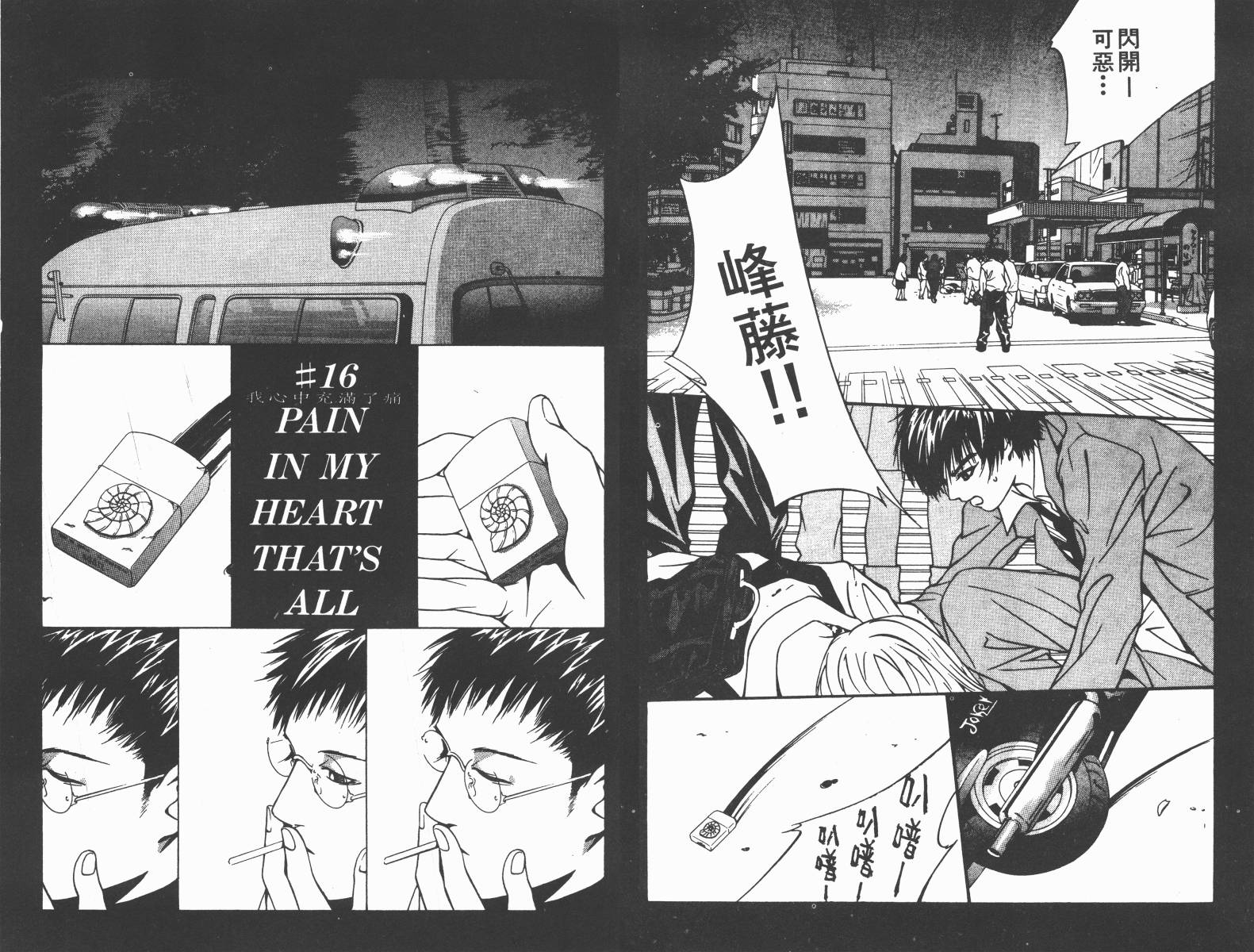 梦幻篮球 第4卷 第37页