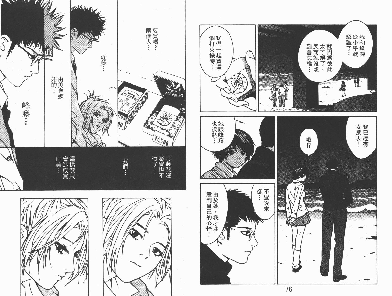 梦幻篮球 第4卷 第38页