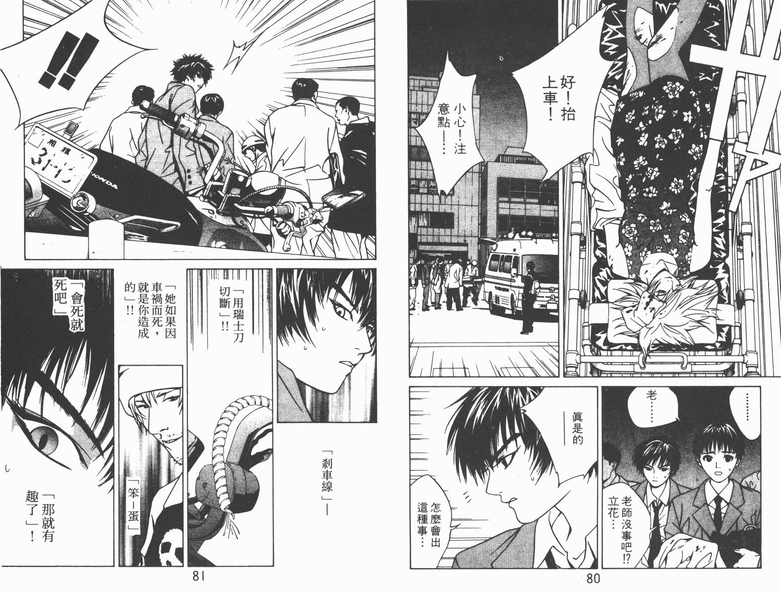 梦幻篮球 第4卷 第40页