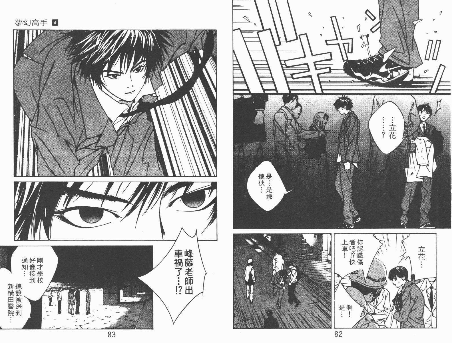 梦幻篮球 第4卷 第41页